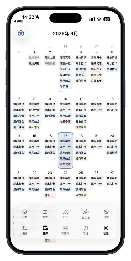 PriTime iOS 日历视图截图